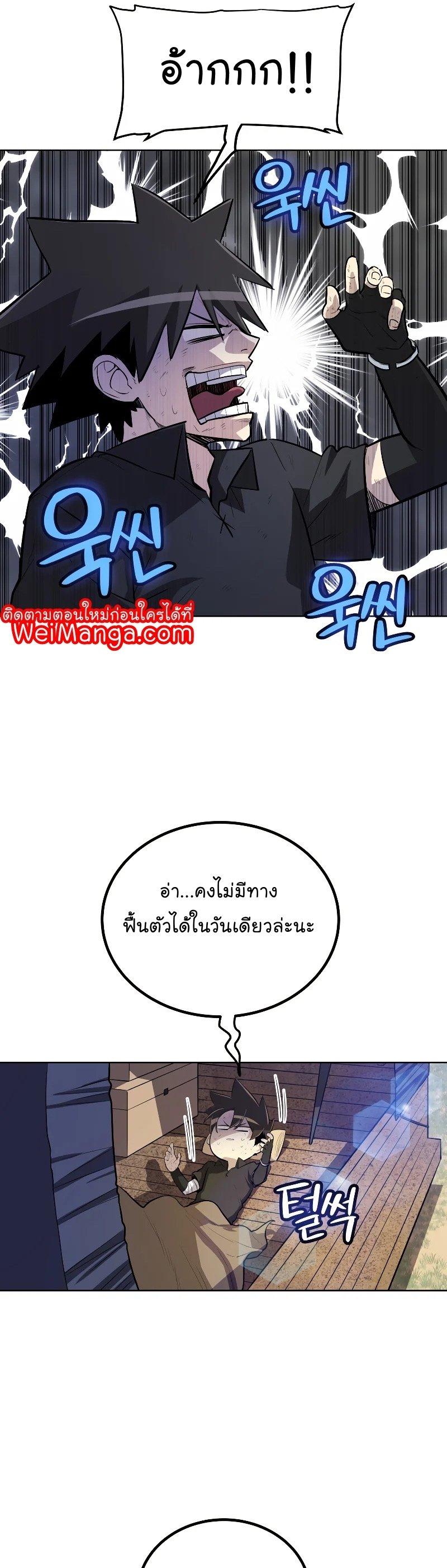 Overpowered Sword ตอนที่ 57 แปลไทย