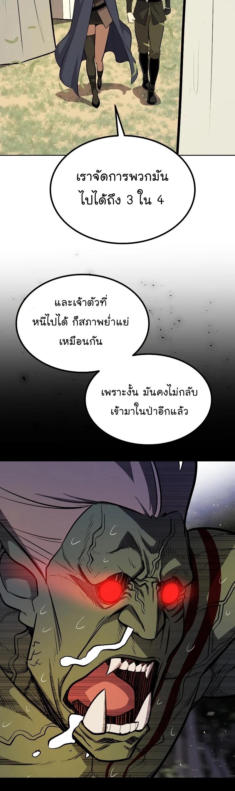 Overpowered Sword ตอนที่ 57 แปลไทย