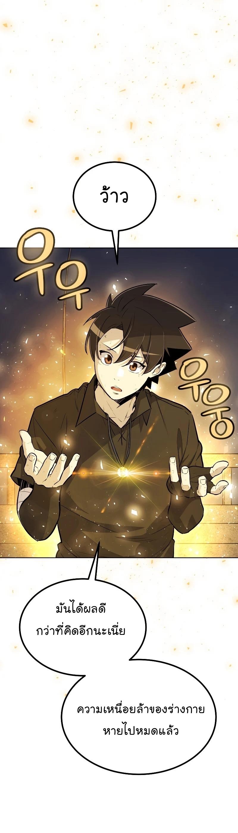 Overpowered Sword ตอนที่ 57 แปลไทย