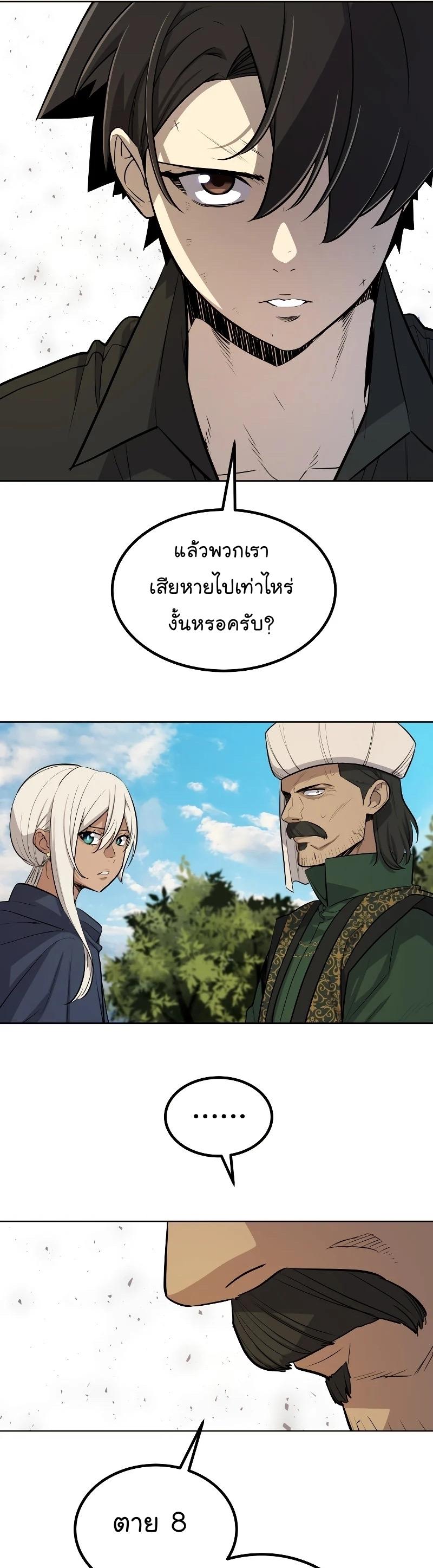 Overpowered Sword ตอนที่ 57 แปลไทย