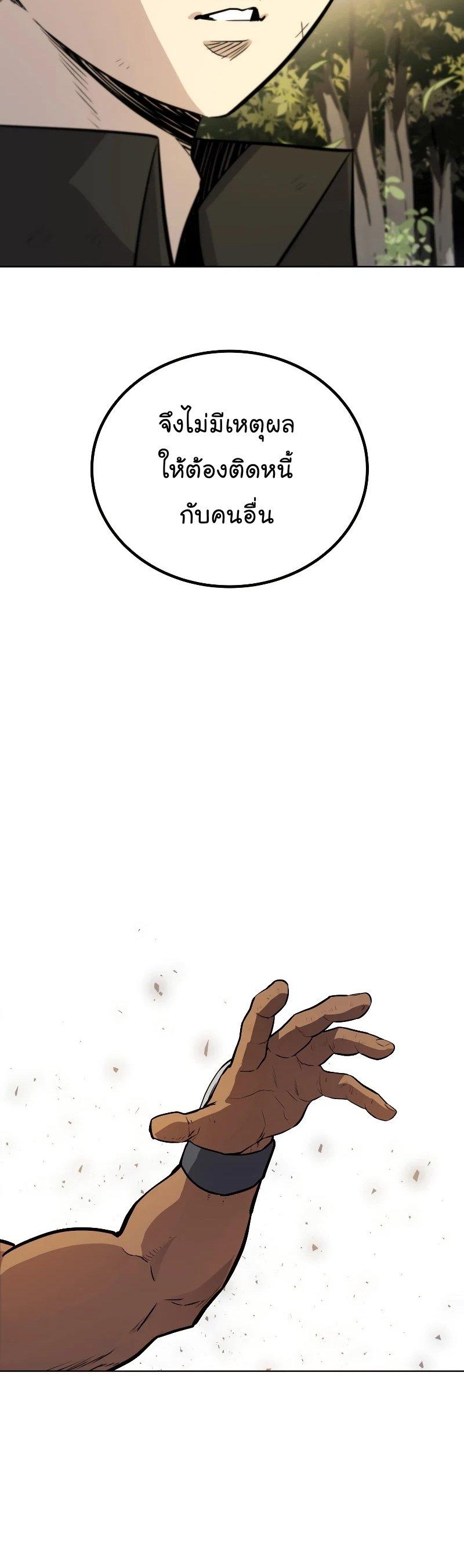 Overpowered Sword ตอนที่ 57 แปลไทย