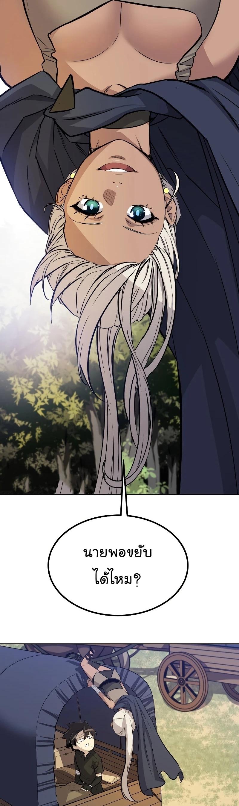 Overpowered Sword ตอนที่ 57 แปลไทย