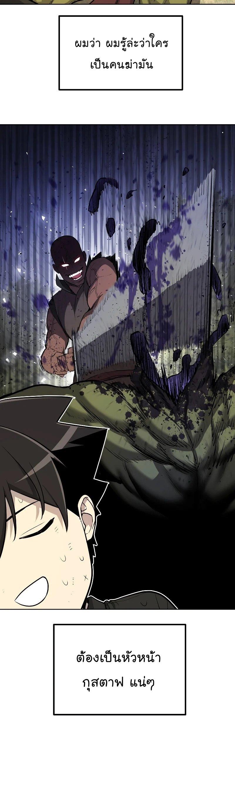 Overpowered Sword ตอนที่ 57 แปลไทย