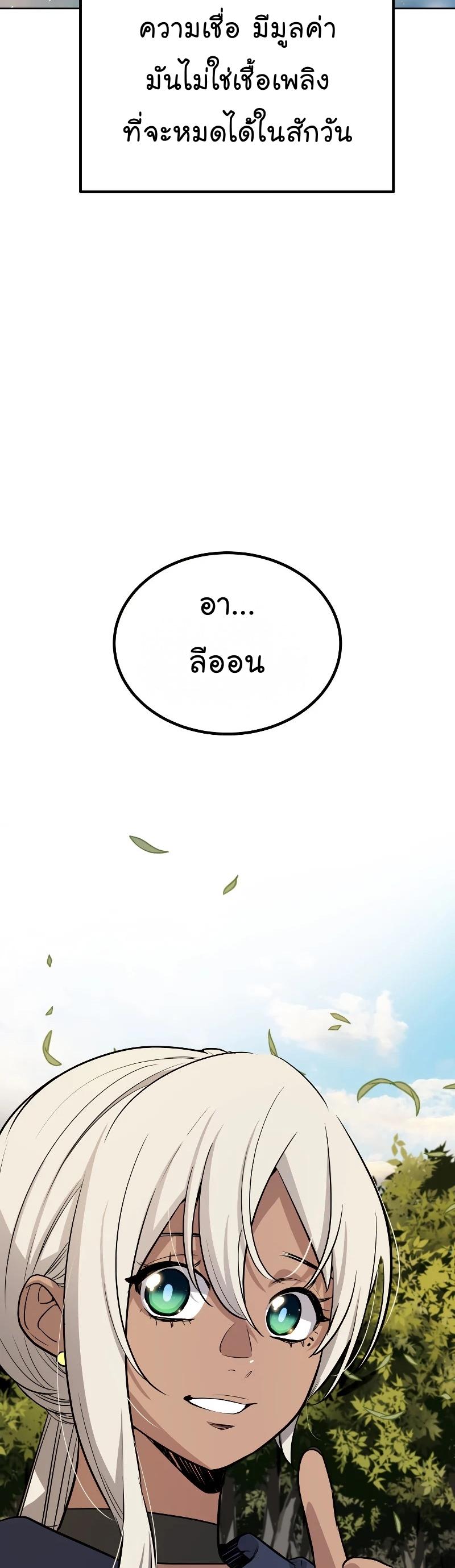 Overpowered Sword ตอนที่ 57 แปลไทย