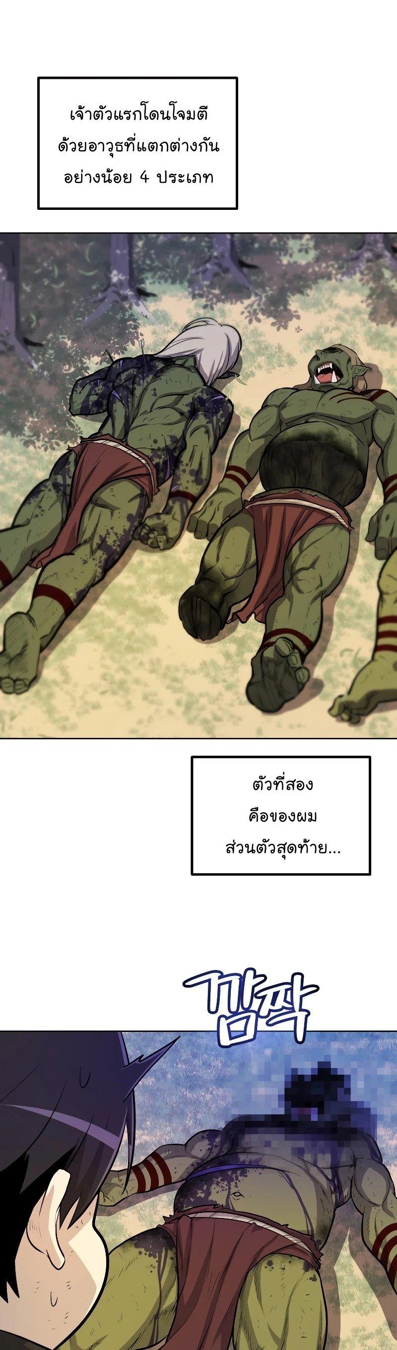Overpowered Sword ตอนที่ 57 แปลไทย