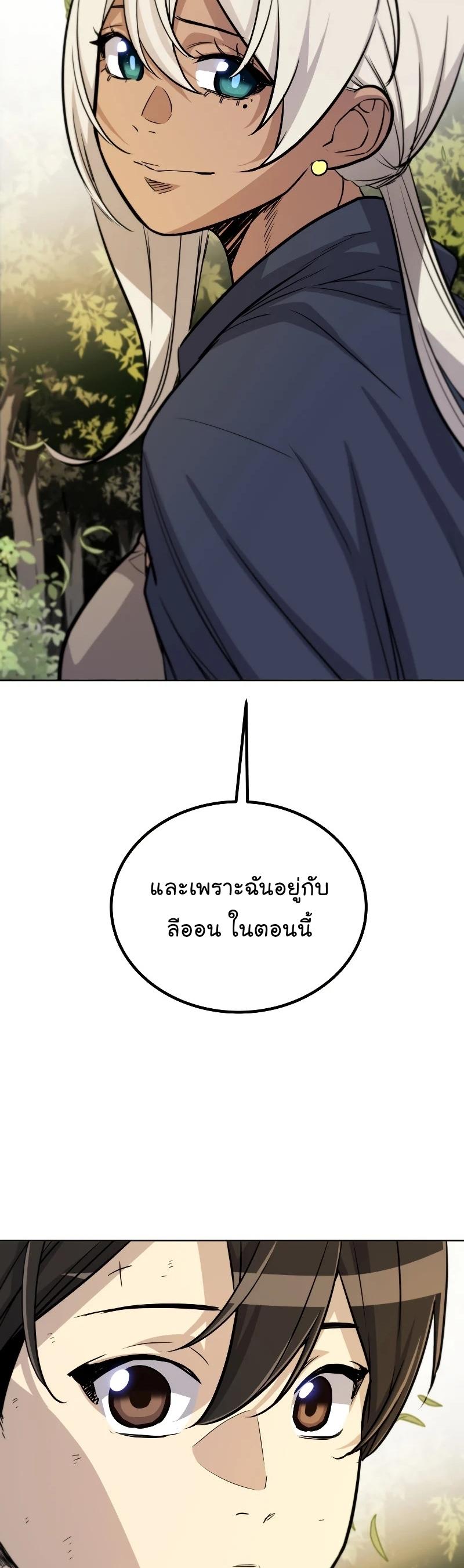Overpowered Sword ตอนที่ 57 แปลไทย