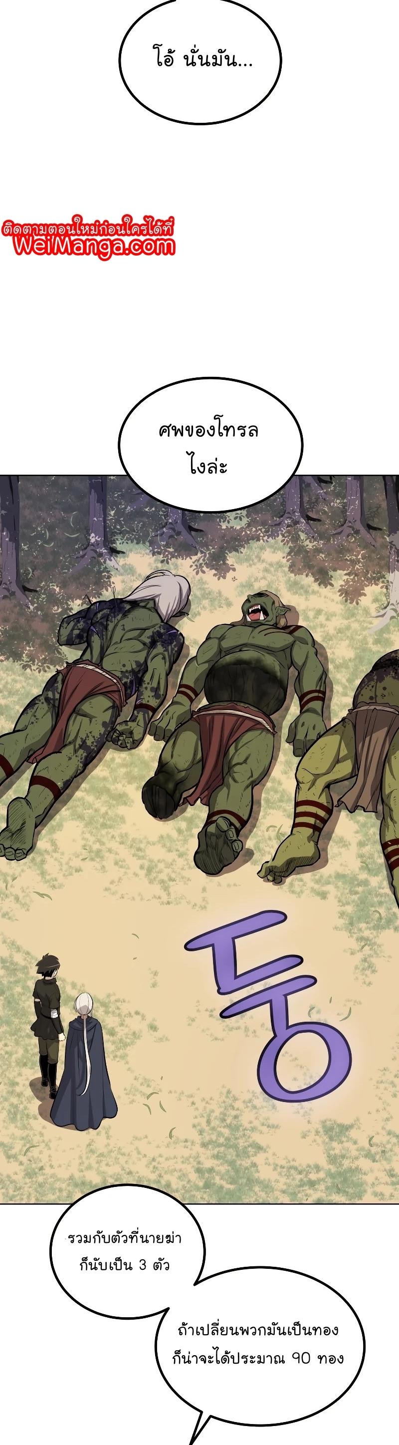 Overpowered Sword ตอนที่ 57 แปลไทย