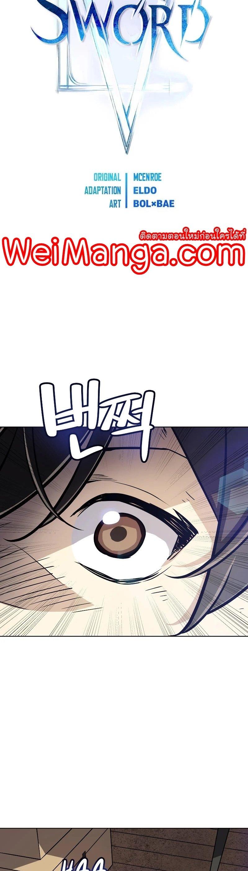 Overpowered Sword ตอนที่ 57 แปลไทย