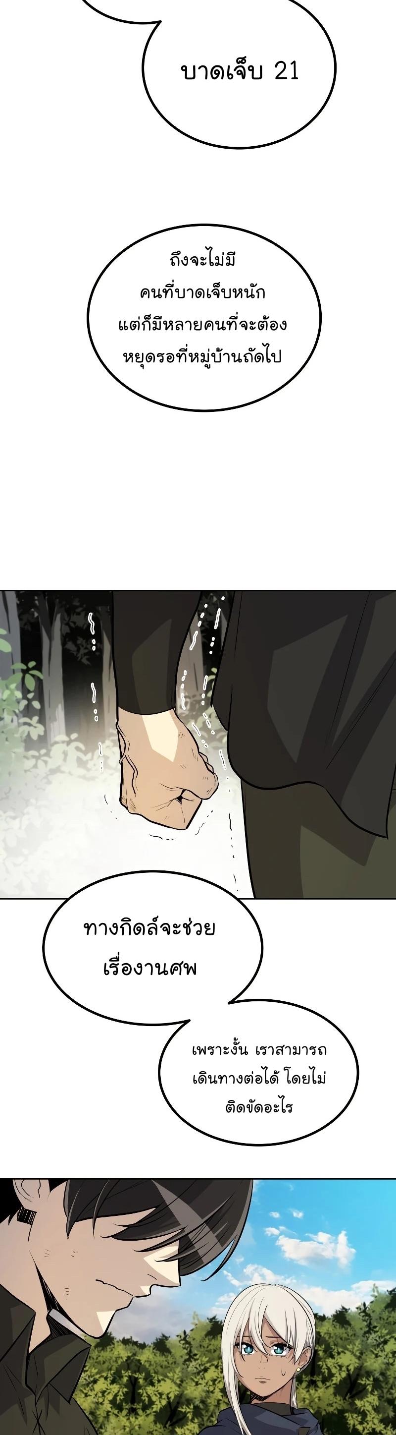 Overpowered Sword ตอนที่ 57 แปลไทย