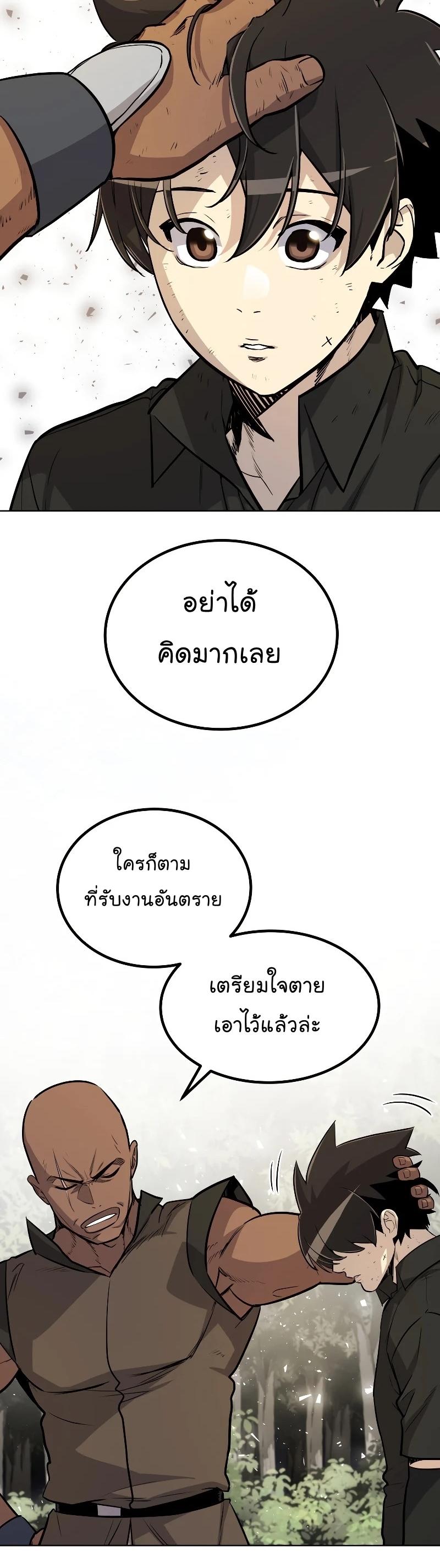 Overpowered Sword ตอนที่ 57 แปลไทย