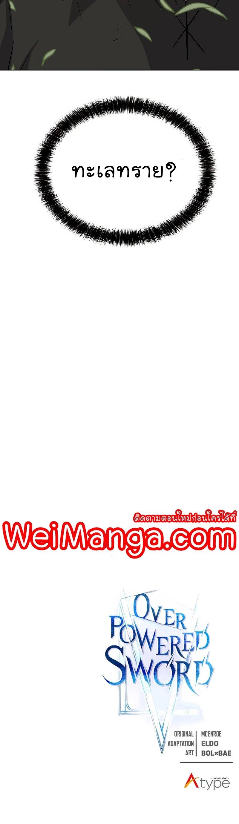 Overpowered Sword ตอนที่ 57 แปลไทย