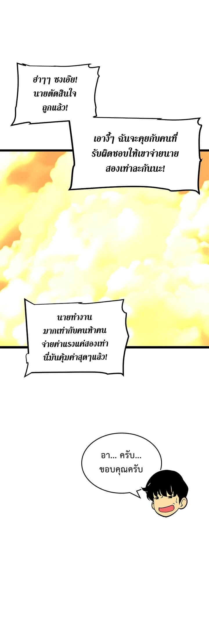 Solo Leveling ตอนที่ 67 แปลไทย