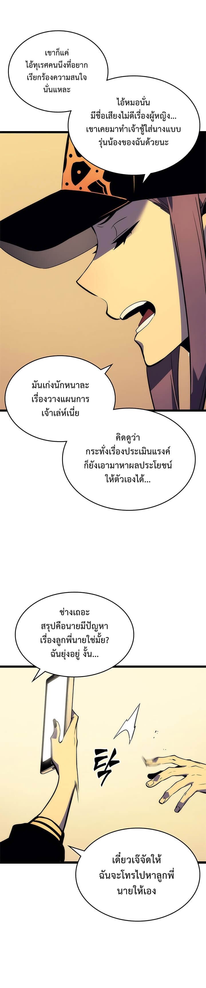 Solo Leveling ตอนที่ 67 แปลไทย