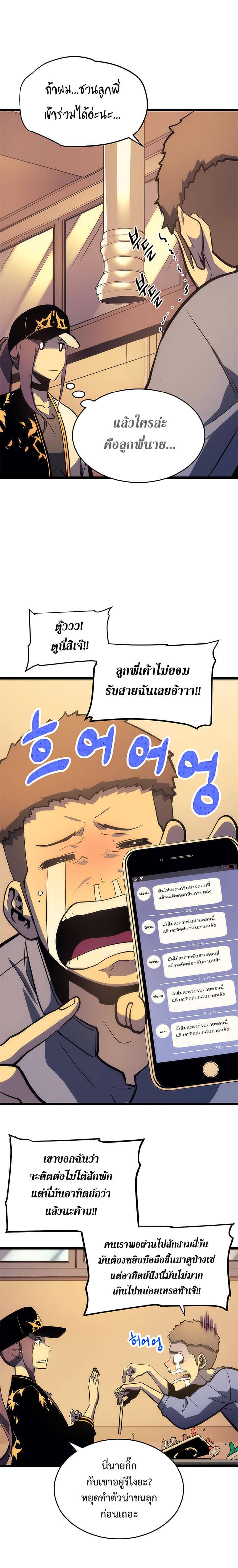 Solo Leveling ตอนที่ 67 แปลไทย