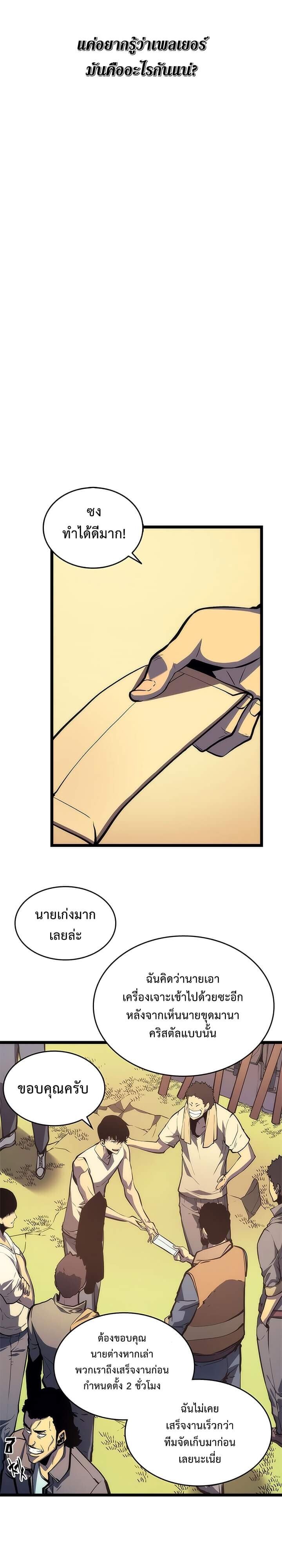 Solo Leveling ตอนที่ 67 แปลไทย