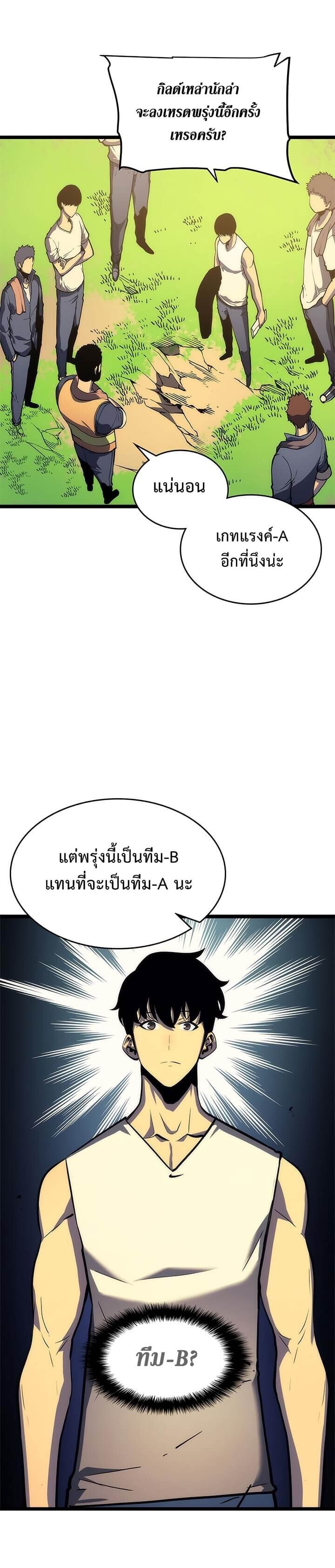 Solo Leveling ตอนที่ 67 แปลไทย