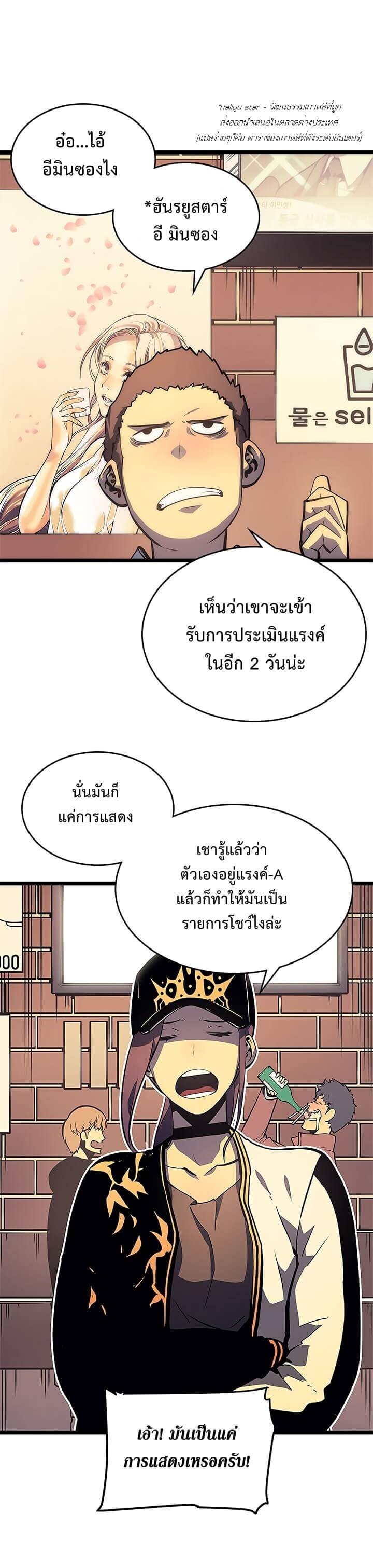 Solo Leveling ตอนที่ 67 แปลไทย