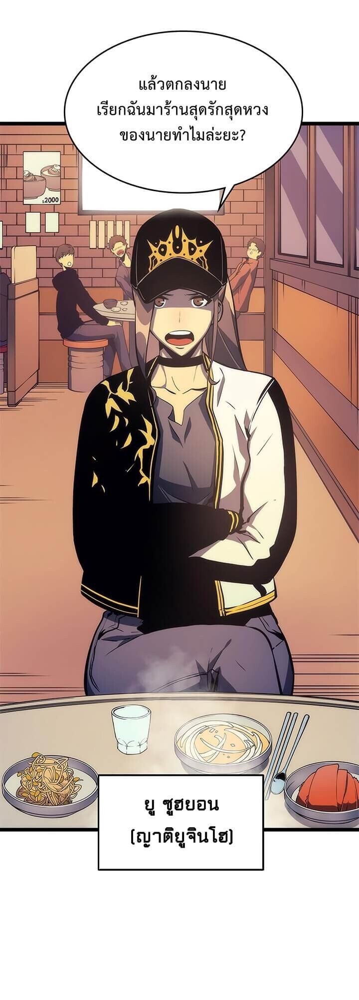 Solo Leveling ตอนที่ 67 แปลไทย