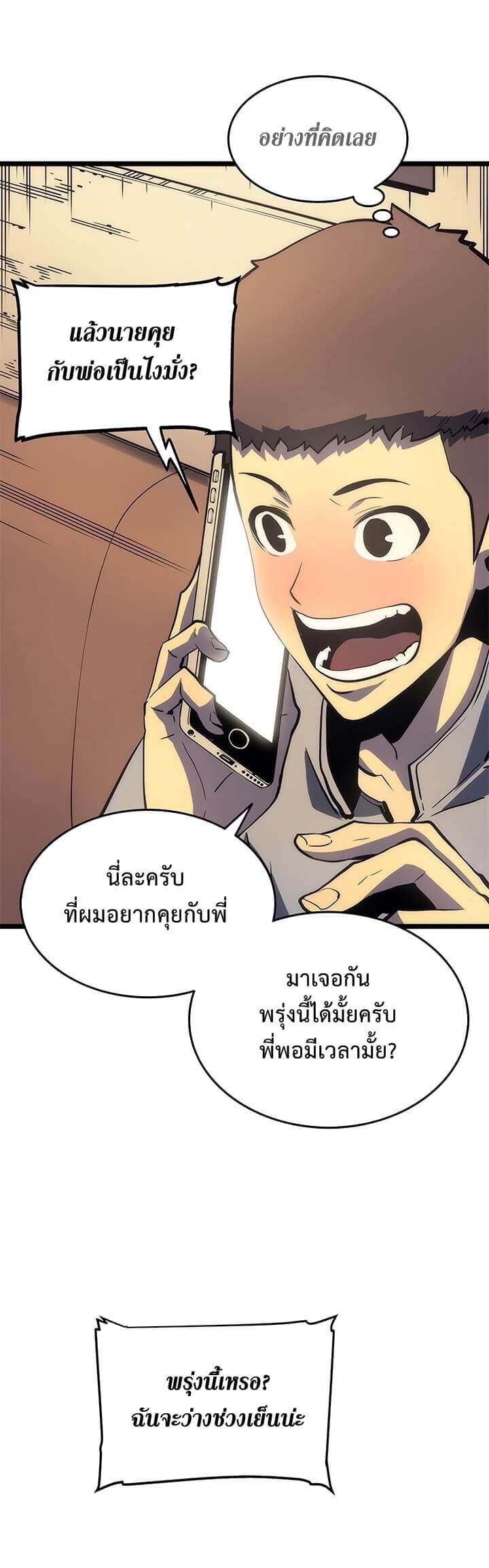 Solo Leveling ตอนที่ 67 แปลไทย