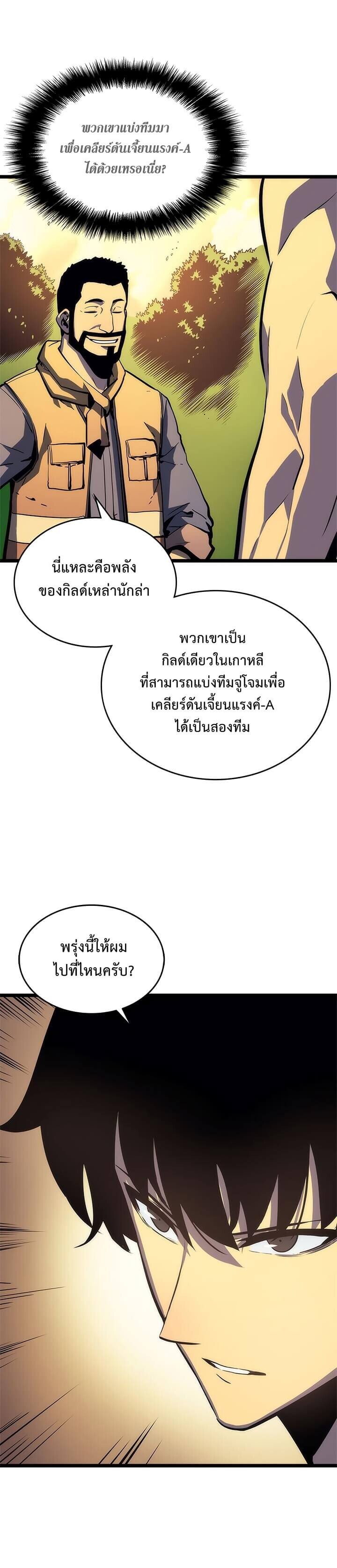 Solo Leveling ตอนที่ 67 แปลไทย