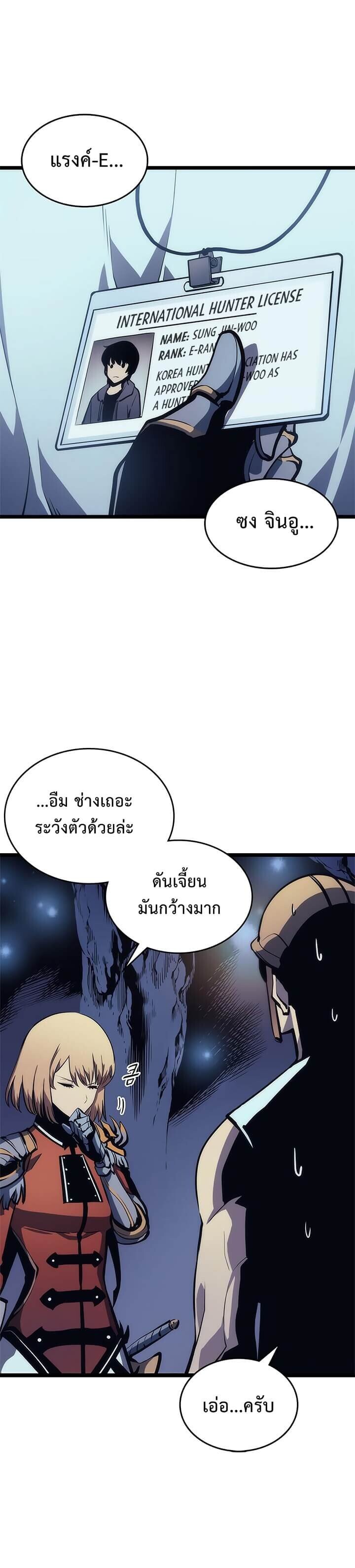 Solo Leveling ตอนที่ 67 แปลไทย