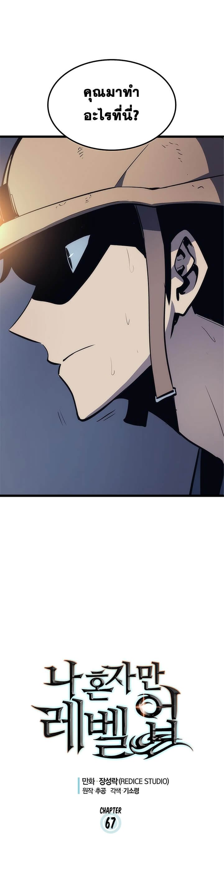 Solo Leveling ตอนที่ 67 แปลไทย