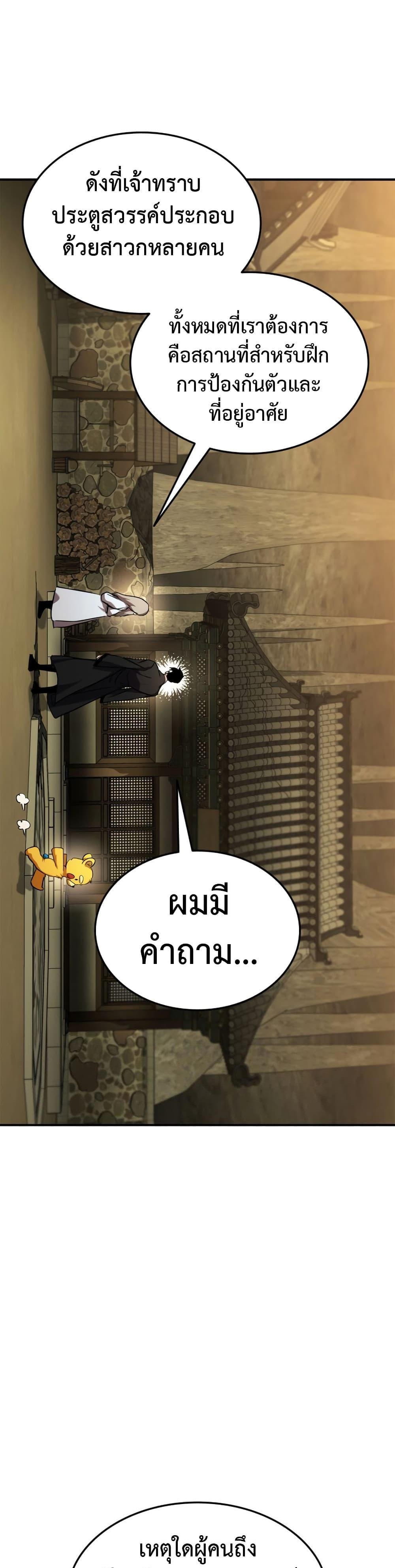 Ranker’s Return (Remake) ตอนที่ 126 แปลไทย