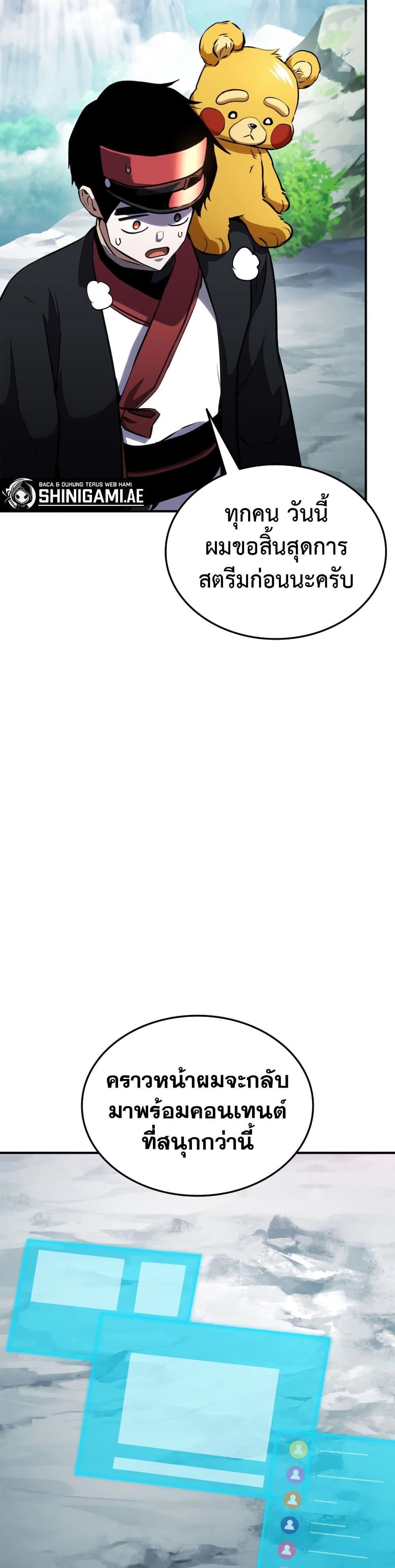 Ranker’s Return (Remake) ตอนที่ 126 แปลไทย