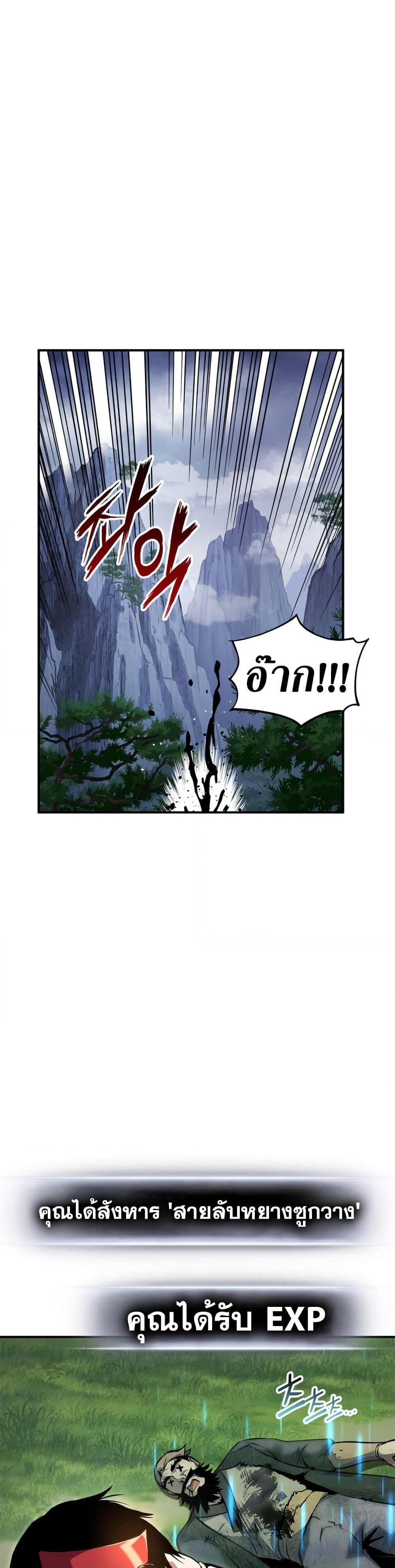 Ranker’s Return (Remake) ตอนที่ 126 แปลไทย