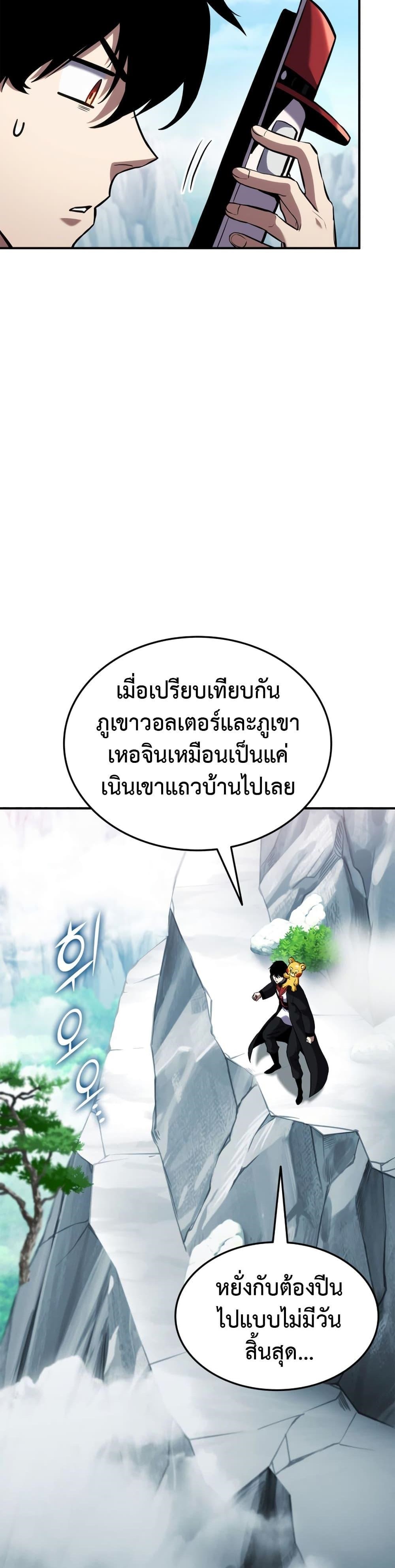 Ranker’s Return (Remake) ตอนที่ 126 แปลไทย