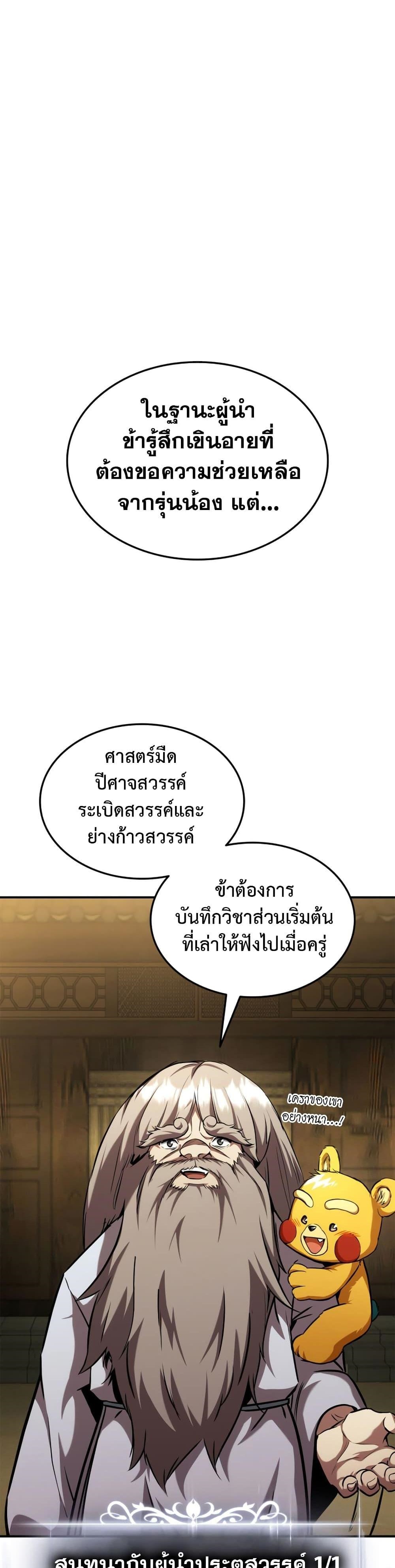 Ranker’s Return (Remake) ตอนที่ 126 แปลไทย