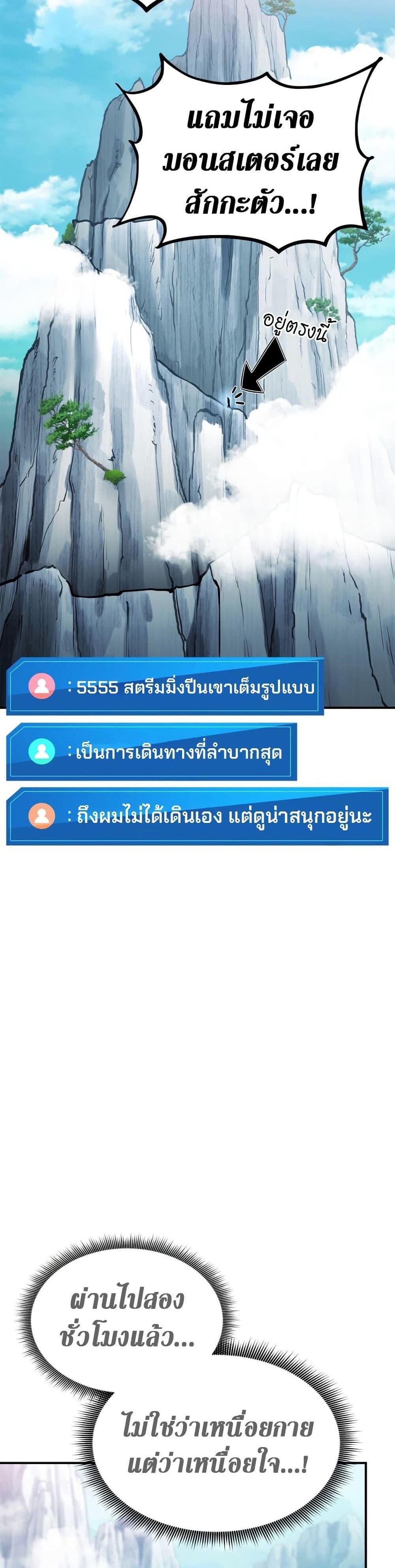 Ranker’s Return (Remake) ตอนที่ 126 แปลไทย