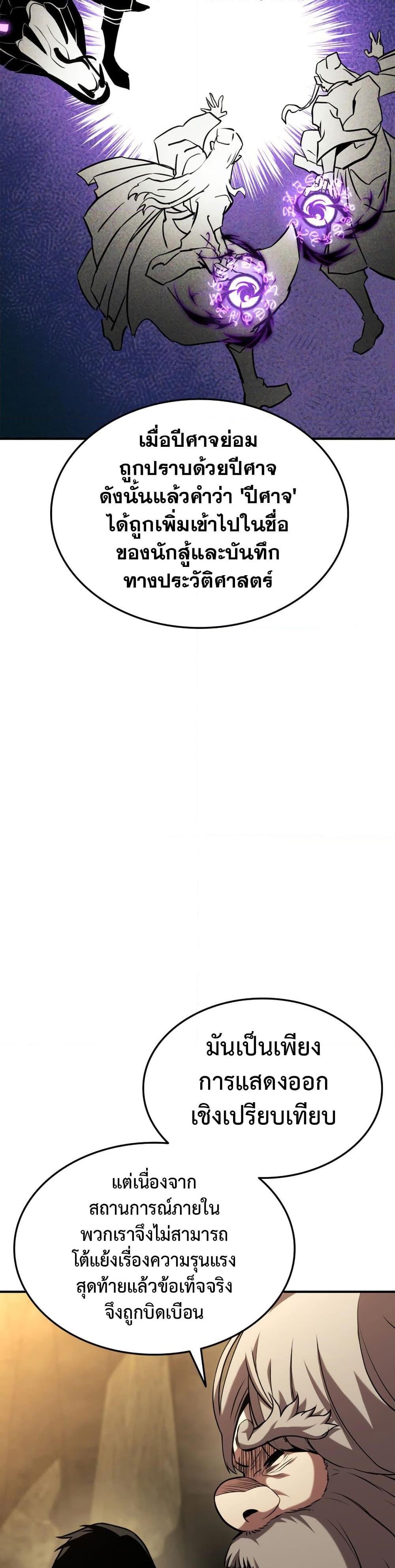 Ranker’s Return (Remake) ตอนที่ 126 แปลไทย