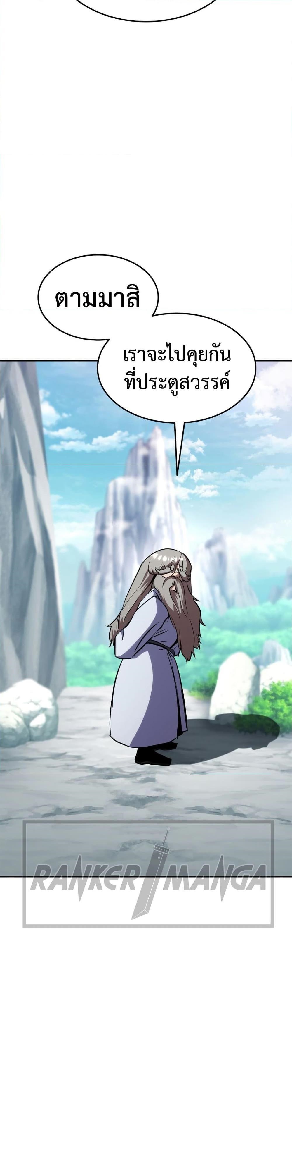 Ranker’s Return (Remake) ตอนที่ 126 แปลไทย