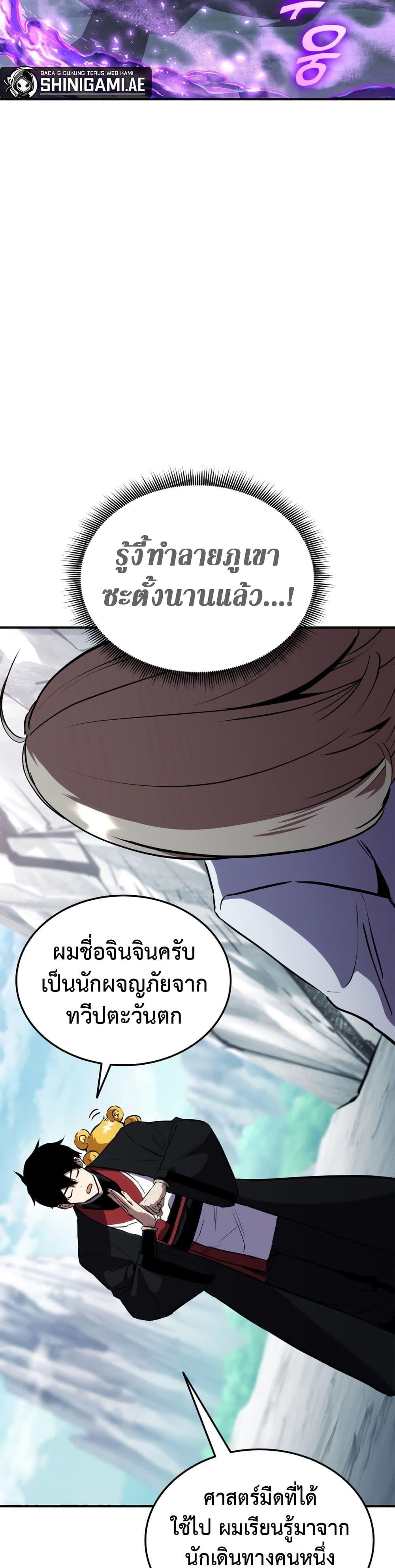 Ranker’s Return (Remake) ตอนที่ 126 แปลไทย