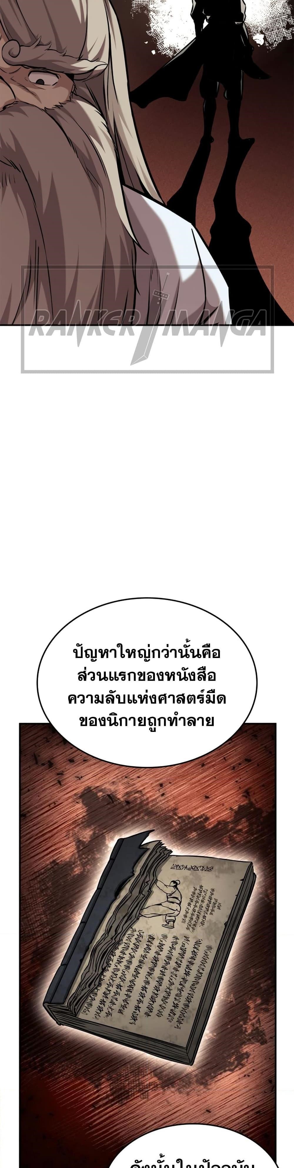 Ranker’s Return (Remake) ตอนที่ 126 แปลไทย