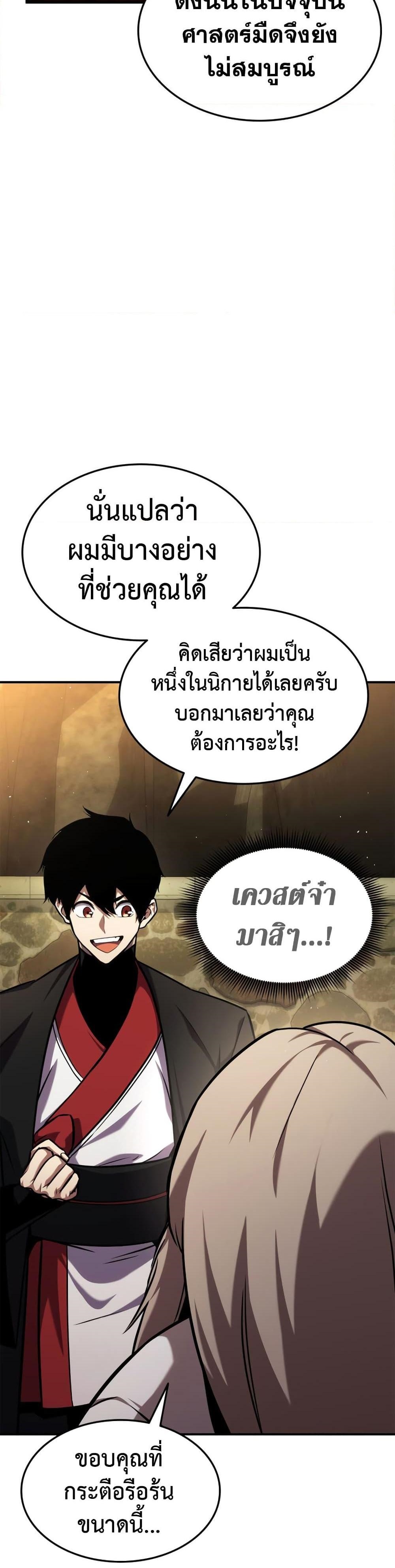 Ranker’s Return (Remake) ตอนที่ 126 แปลไทย