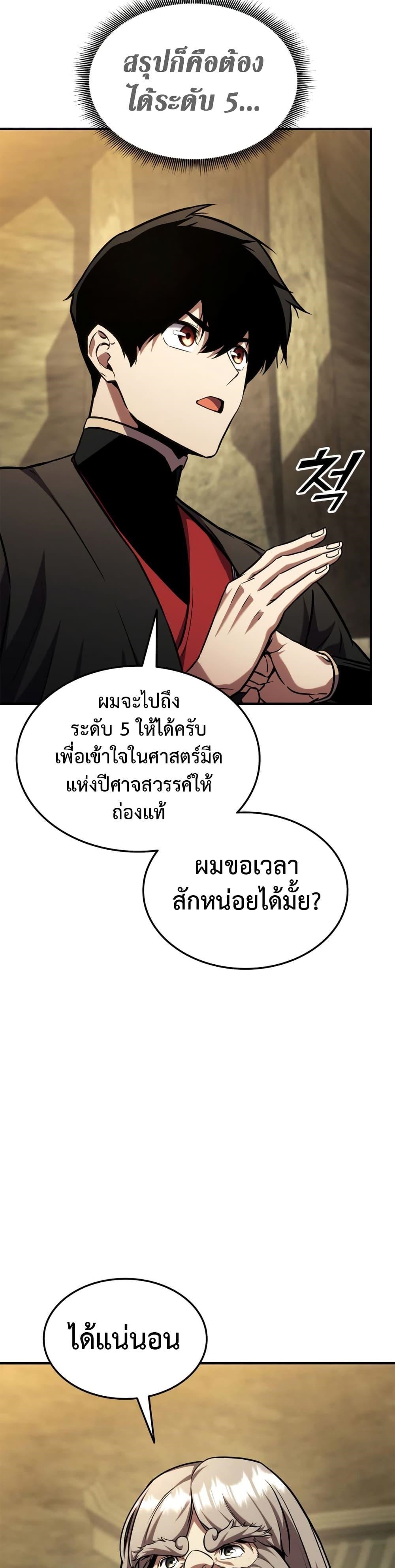 Ranker’s Return (Remake) ตอนที่ 126 แปลไทย