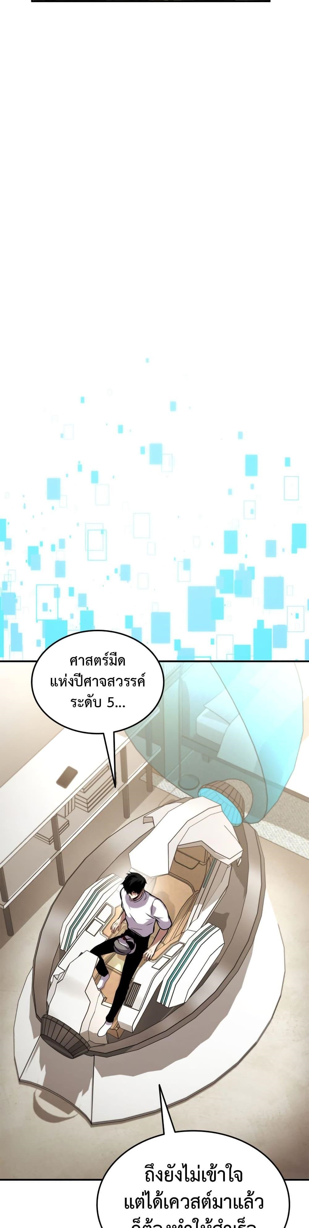 Ranker’s Return (Remake) ตอนที่ 126 แปลไทย