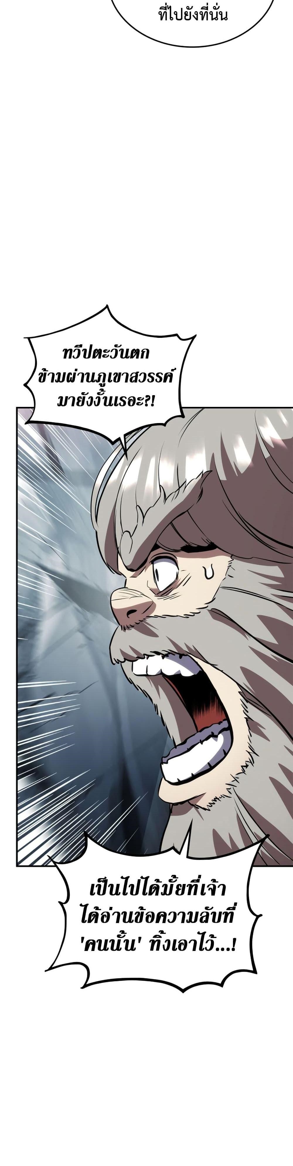 Ranker’s Return (Remake) ตอนที่ 126 แปลไทย