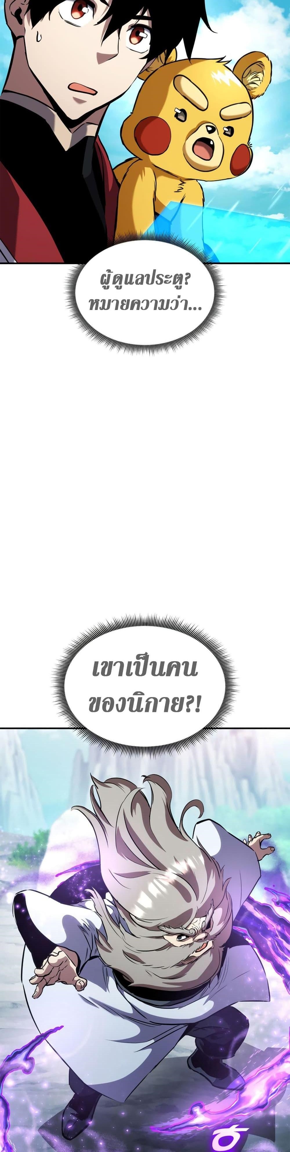 Ranker’s Return (Remake) ตอนที่ 126 แปลไทย