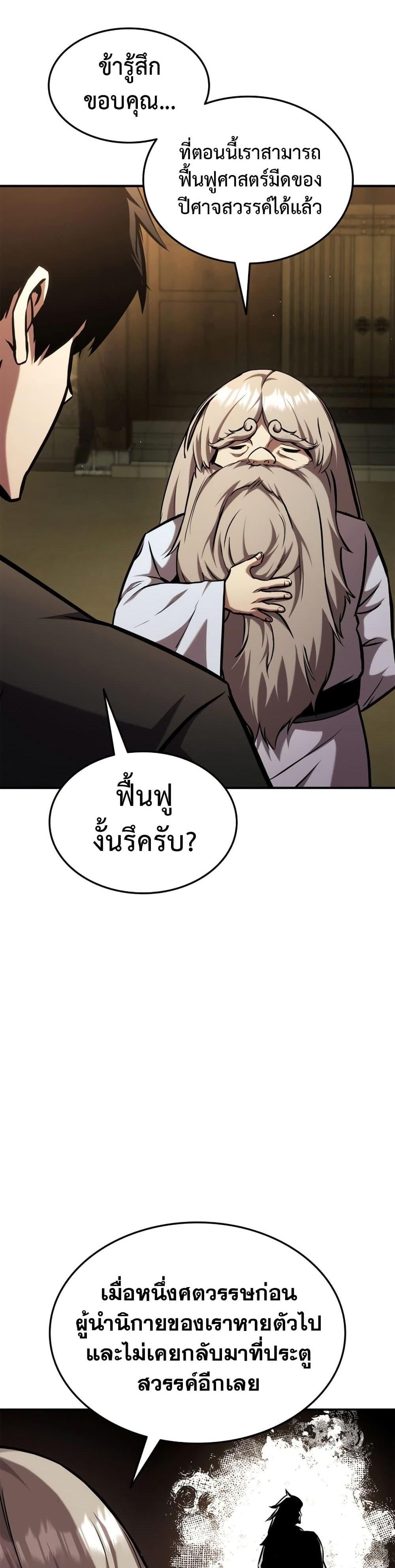 Ranker’s Return (Remake) ตอนที่ 126 แปลไทย