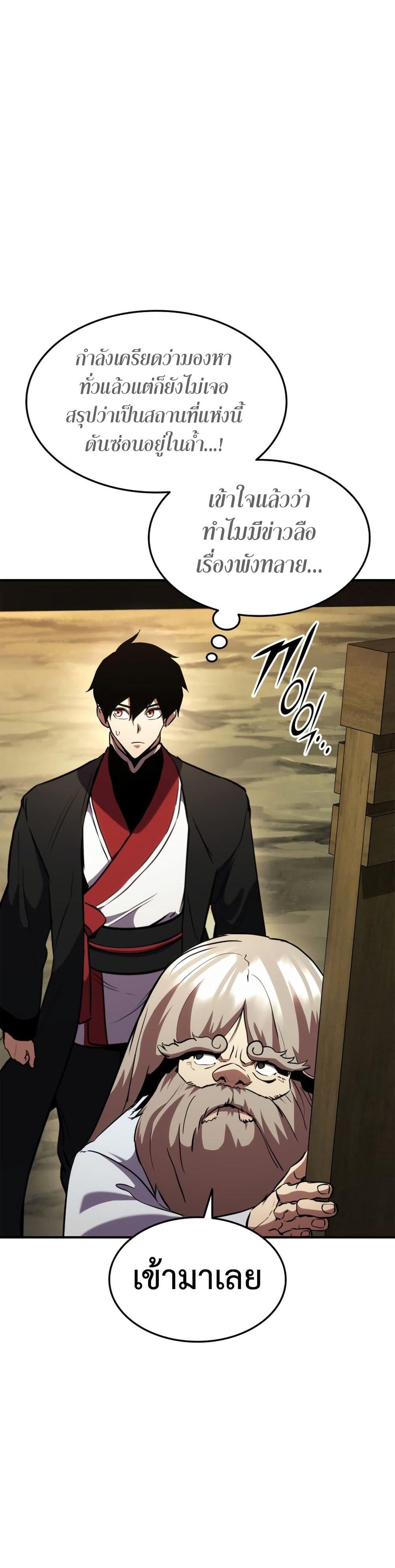 Ranker’s Return (Remake) ตอนที่ 126 แปลไทย