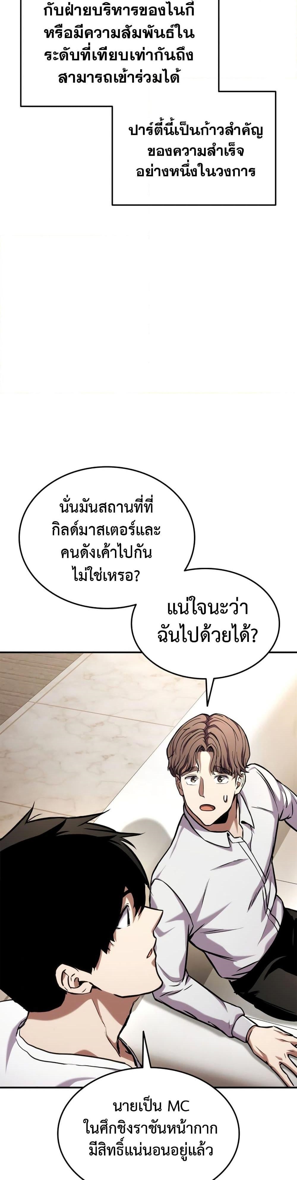 Ranker’s Return (Remake) ตอนที่ 126 แปลไทย