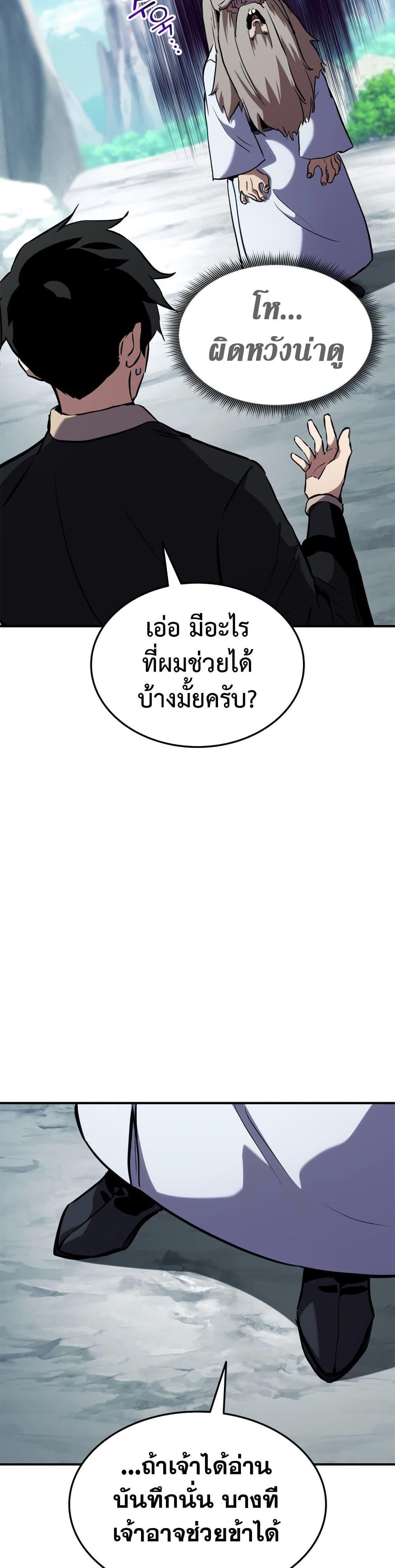 Ranker’s Return (Remake) ตอนที่ 126 แปลไทย