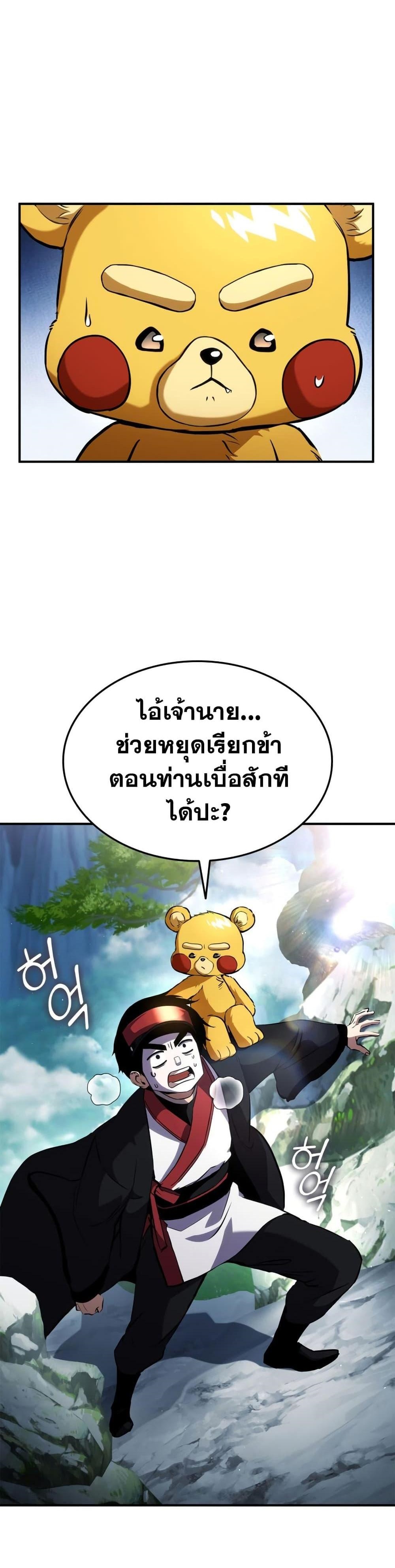 Ranker’s Return (Remake) ตอนที่ 126 แปลไทย