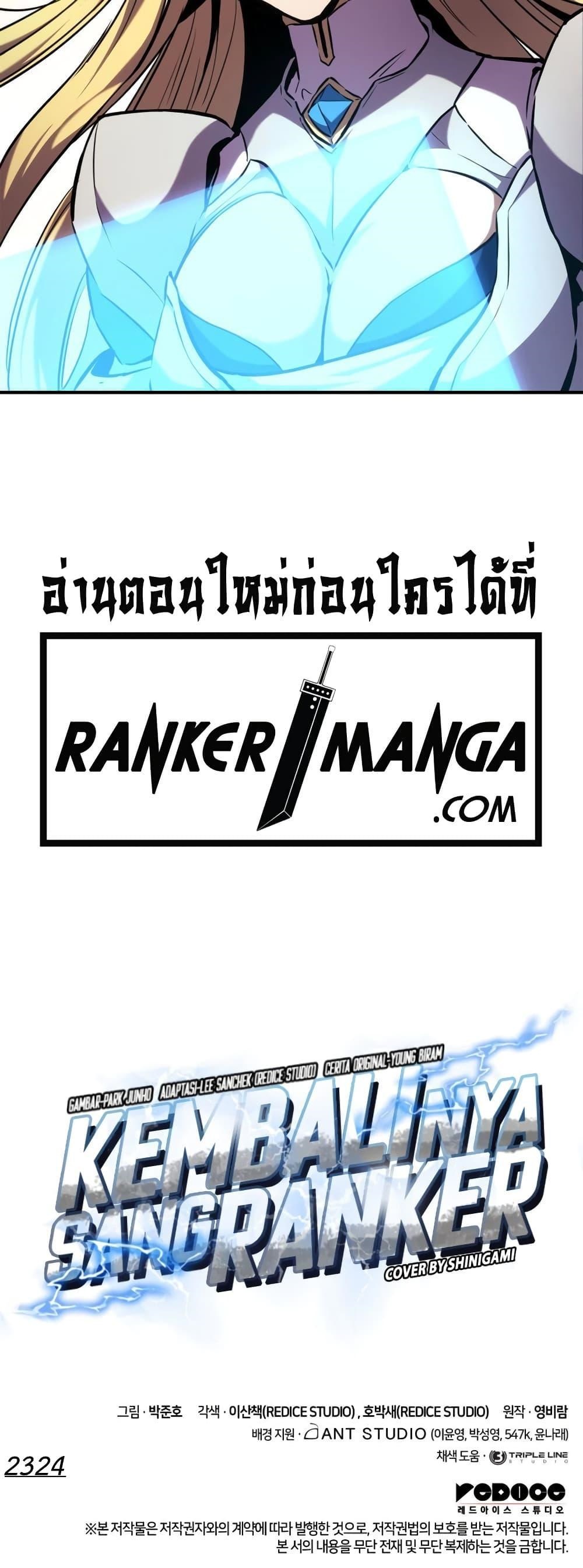 Ranker’s Return (Remake) ตอนที่ 126 แปลไทย