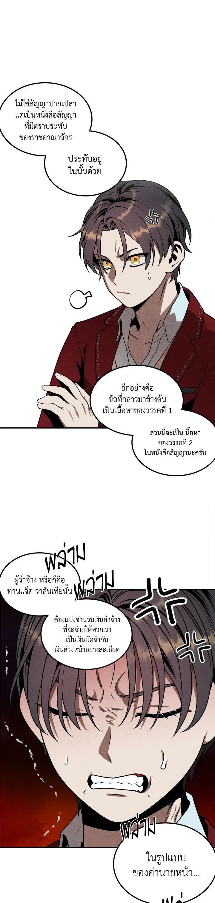 Legendary Youngest Son of the Marquis House ตอนที่ 73 แปลไทย