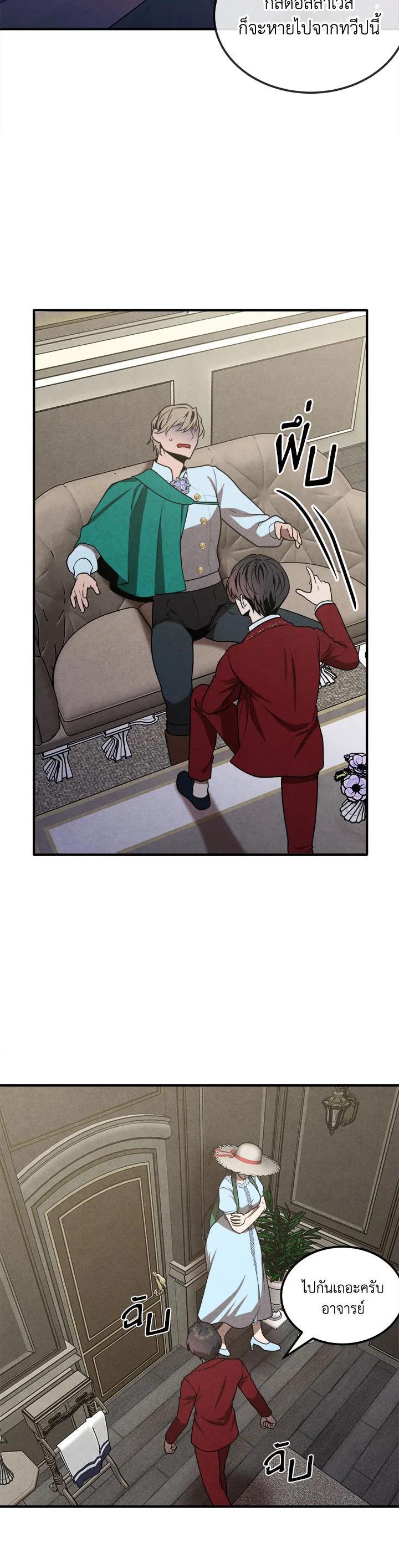 Legendary Youngest Son of the Marquis House ตอนที่ 73 แปลไทย