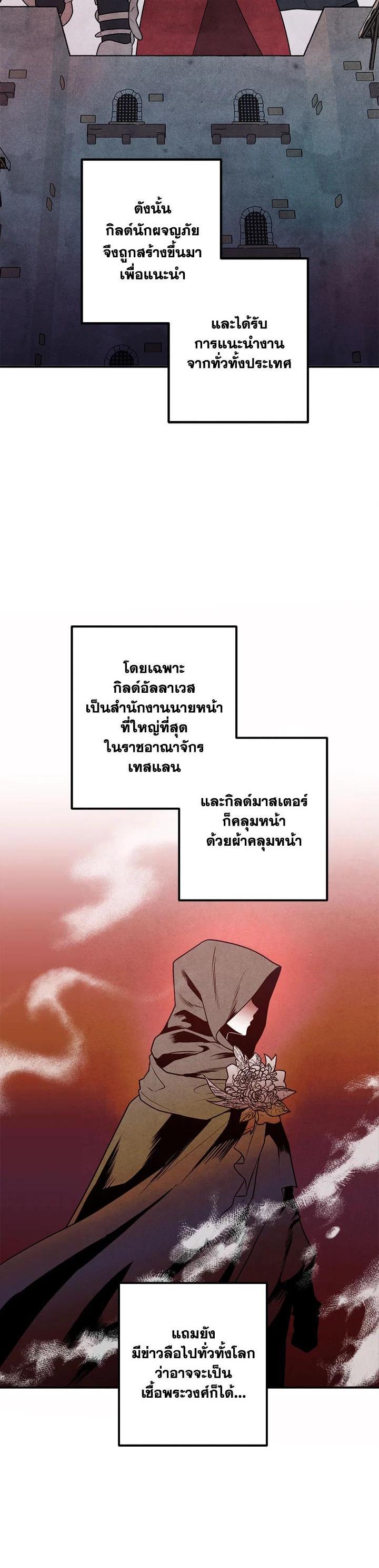 Legendary Youngest Son of the Marquis House ตอนที่ 73 แปลไทย